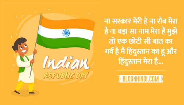 Republic Day Hindi wishes SMS in Hindi