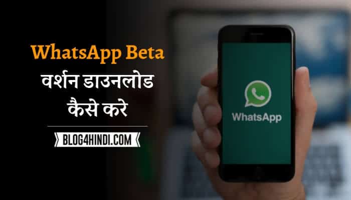 WhatsApp beta version download