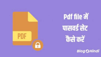 PDF File में Password कैसे लगाए ?