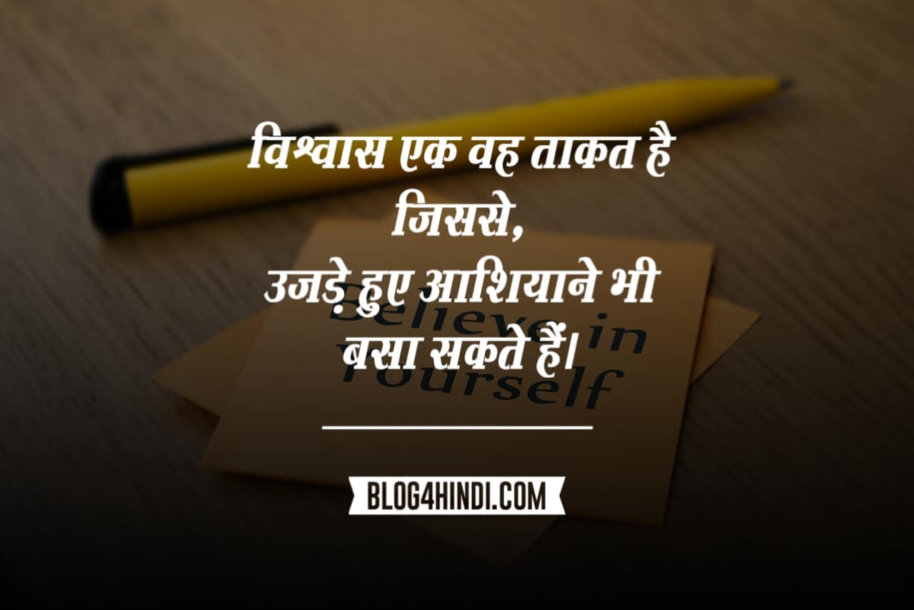 Trust hindi Quotes