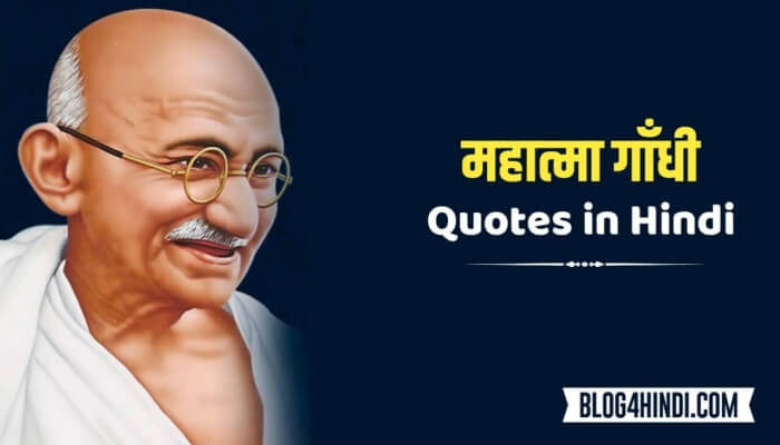 Mahatma gandhi quotes in hindi 