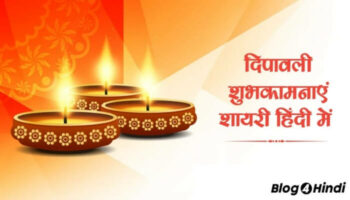 Happy Diwali Shayari Wishes Message in Hindi