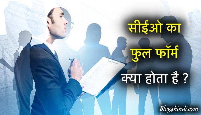 ceo full form in hindi