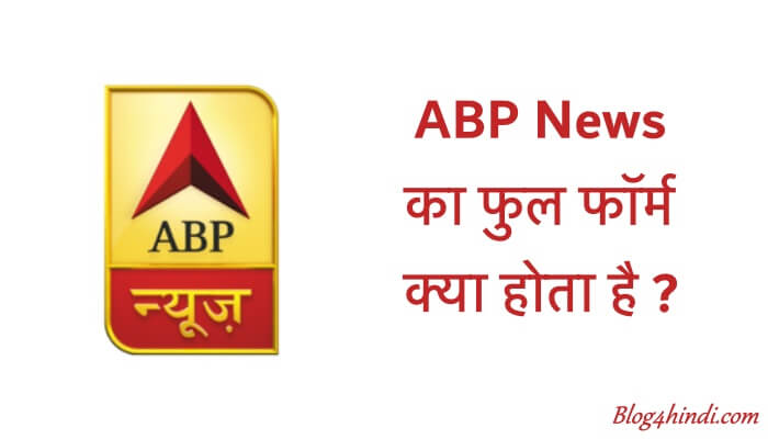 ABP News Full Form in Hindi