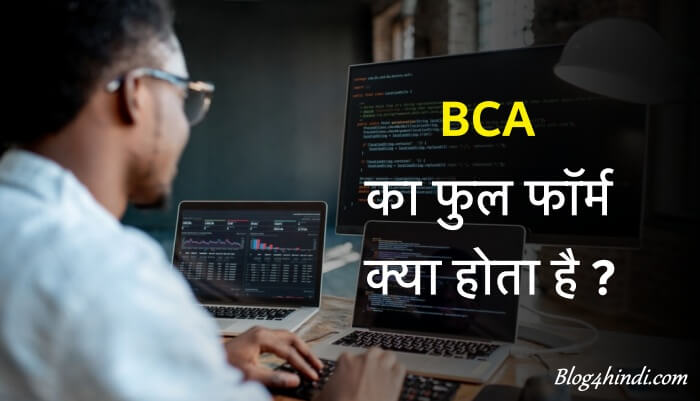 bca full form in hindi