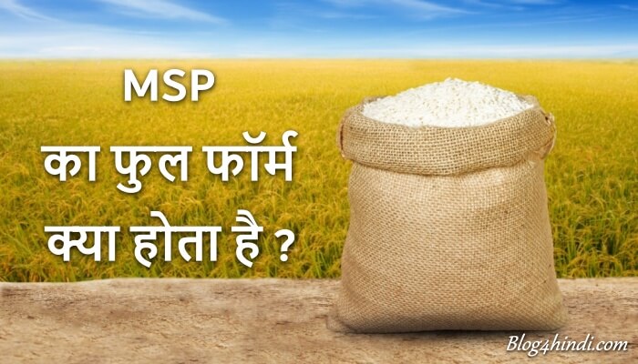 MSP Full Form in Hindi