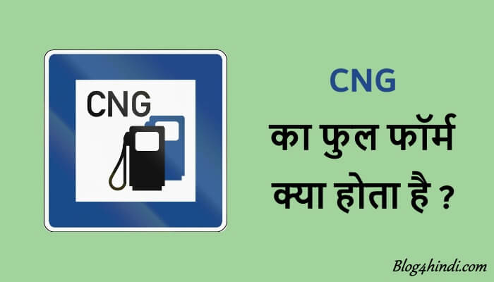 CNG Full Form in Hindi