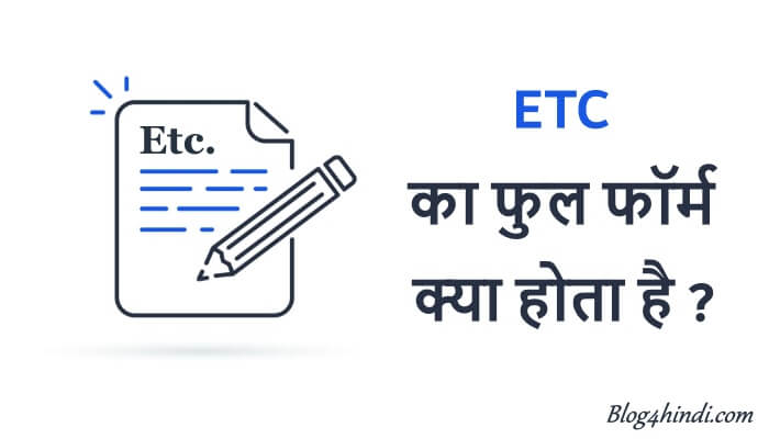 ETC Full Form in Hindi