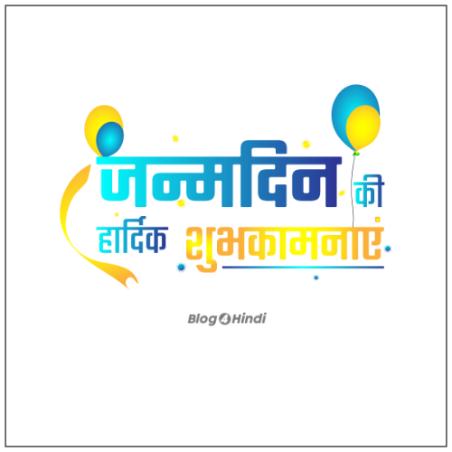 Happy Birthday Wishes in Hindi
