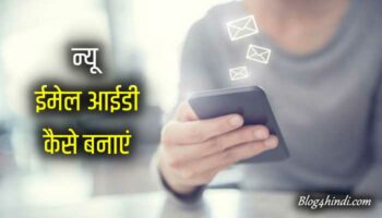 New Email ID Kaise Banaye