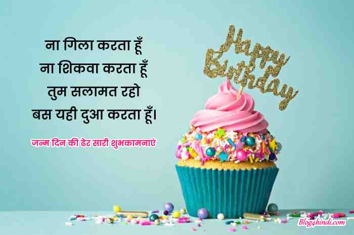 Happy birthday message in Hindi