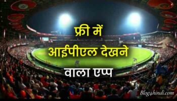 Free IPL Dekhne Wala Apps